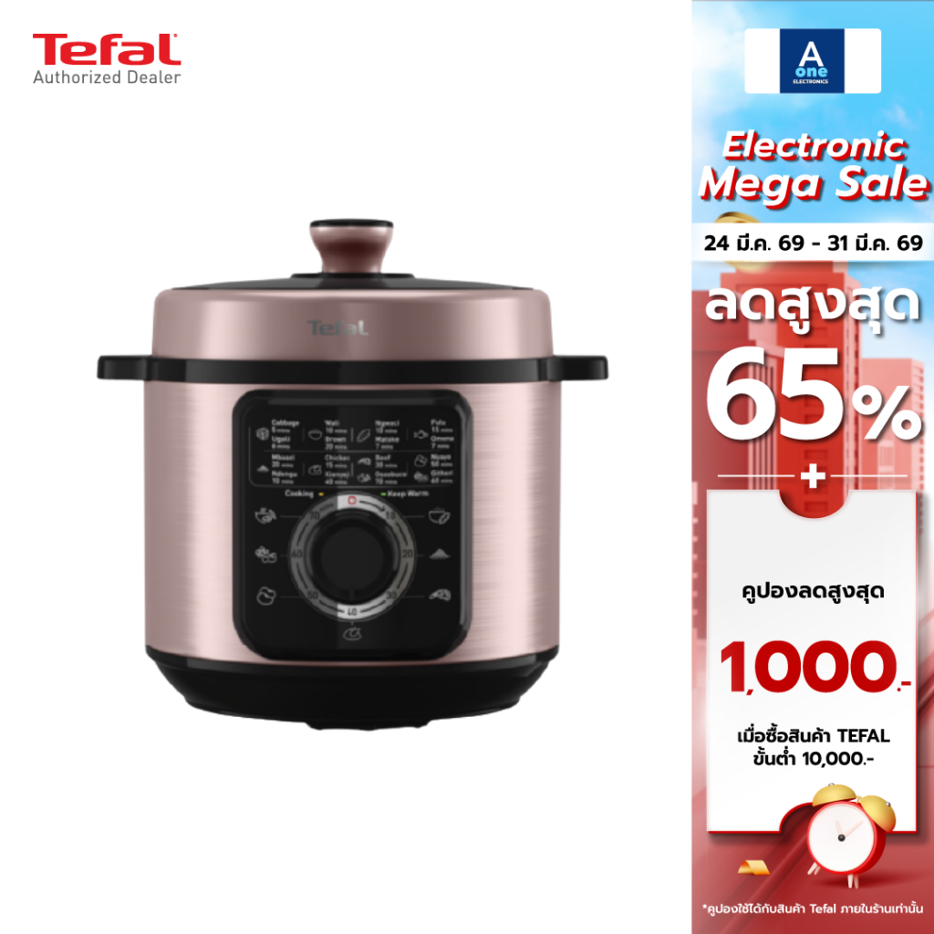 Tefal หม้ออัดแรงดันไฟฟ้า TURBO CUISINE รุ่น CY2116T0 สีมาใหม่  สีม่วงเมทัลลิก  ขนาด 6 ลิตร กำลังไฟ 1