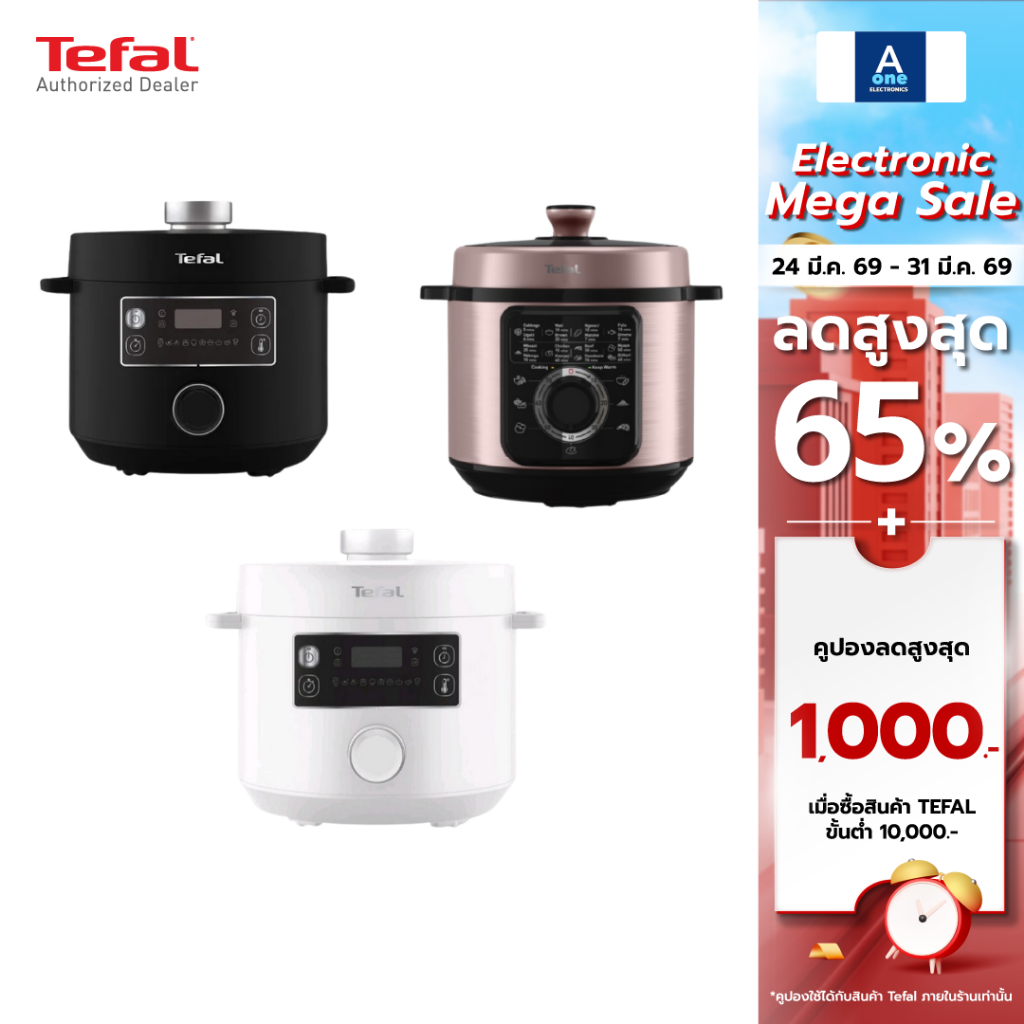 Tefal หม้ออัดแรงดันไฟฟ้า TURBO CUISINE ขนาด 5 ลิตร รุ่น CY755866 สีดำ รุ่น CY755166 สีขาว และ รุ่น C