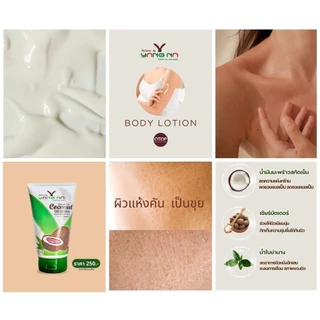 *ยางนา* โลชั่นน้ำมันมะพร้าวสกัดเย็น ขนาด 250 ml. น้ำเหลืองไม่ดี ผิวแพ้ง่าย ผดผื่นคัน รอยดำ ผิวแห้ง แพ้ยุง,มด ตุ่มคัน