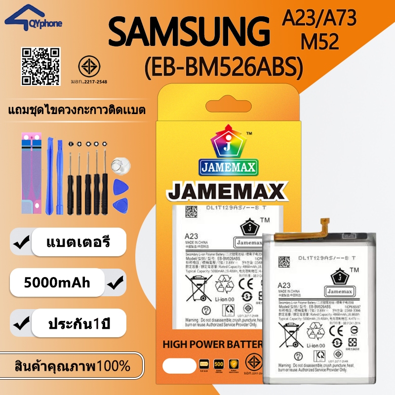 แบตเตอรี่ ใช้สำหรับ SAMSUNG A23/A73/M52 Battery/Battery JAMEMAX ประกัน 12เดือน