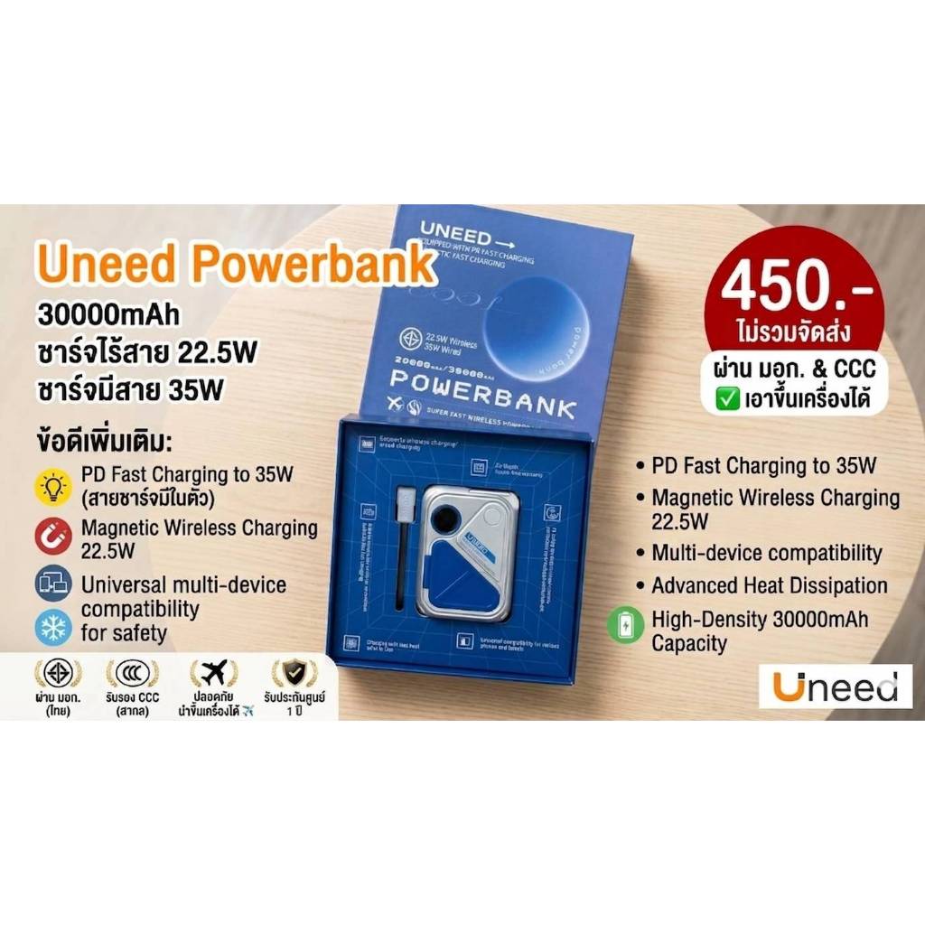 Uneed (มอก.+ CCC นำขึ้นเครื่องได้) PowerBank Fast Charge 30,000mAH: ชาร์จเร็ว / ไร้สาย