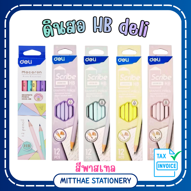 [กล่อง 12 แท่ง] ดินสอไม้ Deli ดินสอHB  สีพาสเทล มาการอง มียางลบ เครื่องเขียน