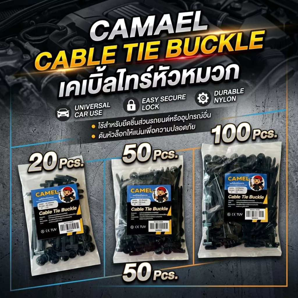 CAMEL เคเบิ้ลไทร์หัวหมวก Cabletie Buckle คลิปล็อกอเนกประสงค์ ซ่อมรถ/ยึดสายไฟ thumbnail 10