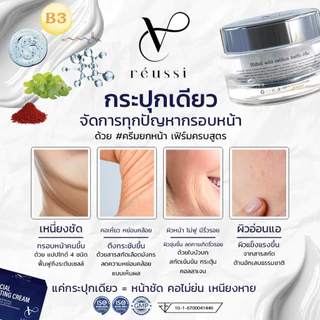 Vreussi ครีมสลายเหนียง บำรุงผิวหน้า กระชับผิวใต้คาง หน้าเรียว ครีมเหนียง ครีมทาคอ ลดเหนียง ของแท้