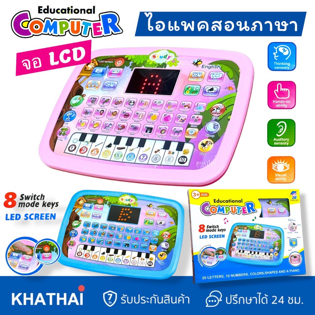 ไอแพคเด็ก ไอแพคเพื่อการศึกษา8หมวด มีLCDแสดงผล Educational Tablet BB-555-2