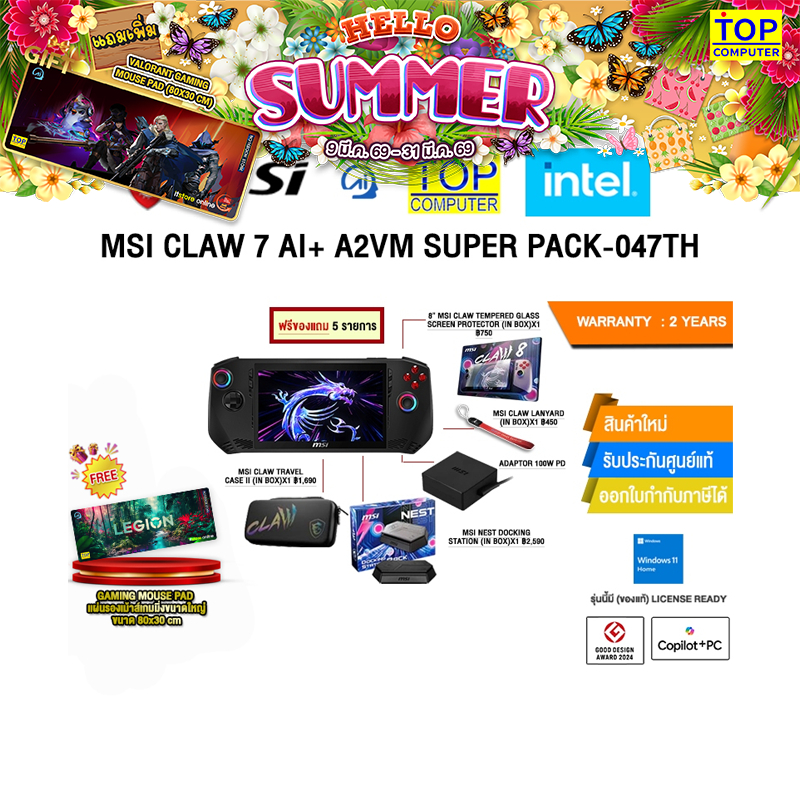 MSI CLAW 7 AI+ A2VM SUPER PACK-047TH /ประกัน 2 Years