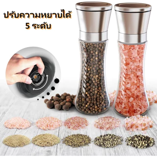 ขวดบดพริกไทย สแตนเลส หัวบดเซรามิกปรับระดับได้ ขวดแก้ว ไม่เป็นสนิม ใช้งานง่าย