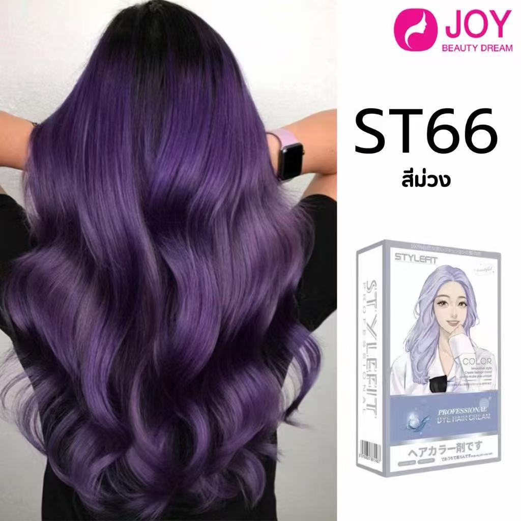 สีม่วงดำ รหัส 66 .เทรน2026 สีย้อมผมยอดฮิต ย้อมได้เองไม่ต้องฟอก สีติดทนนาน ขนาด100มล