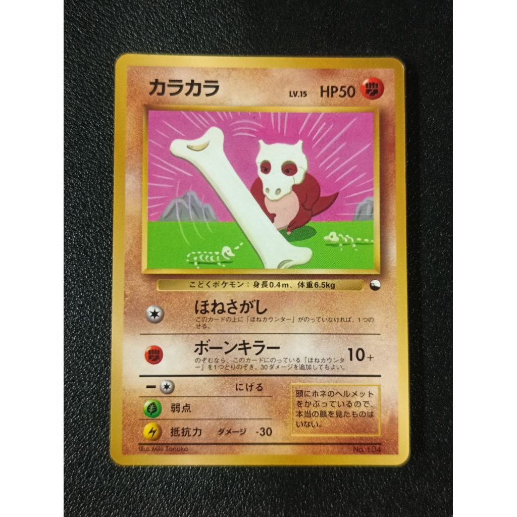 Cubone No.104 Vending MP JP (4)
