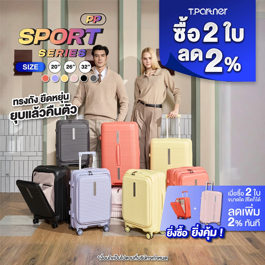 [รับประกัน3ปี] Tpartner กระเป๋าเดินทาง Sport PP ดีไซน์ทรงถัง อึด ถึก ทน!
