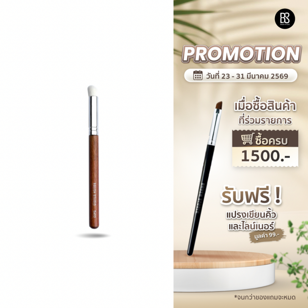 BRUSH STUDIO S series 402 : Concealer Brush แปรงคอลซีลเลอร์