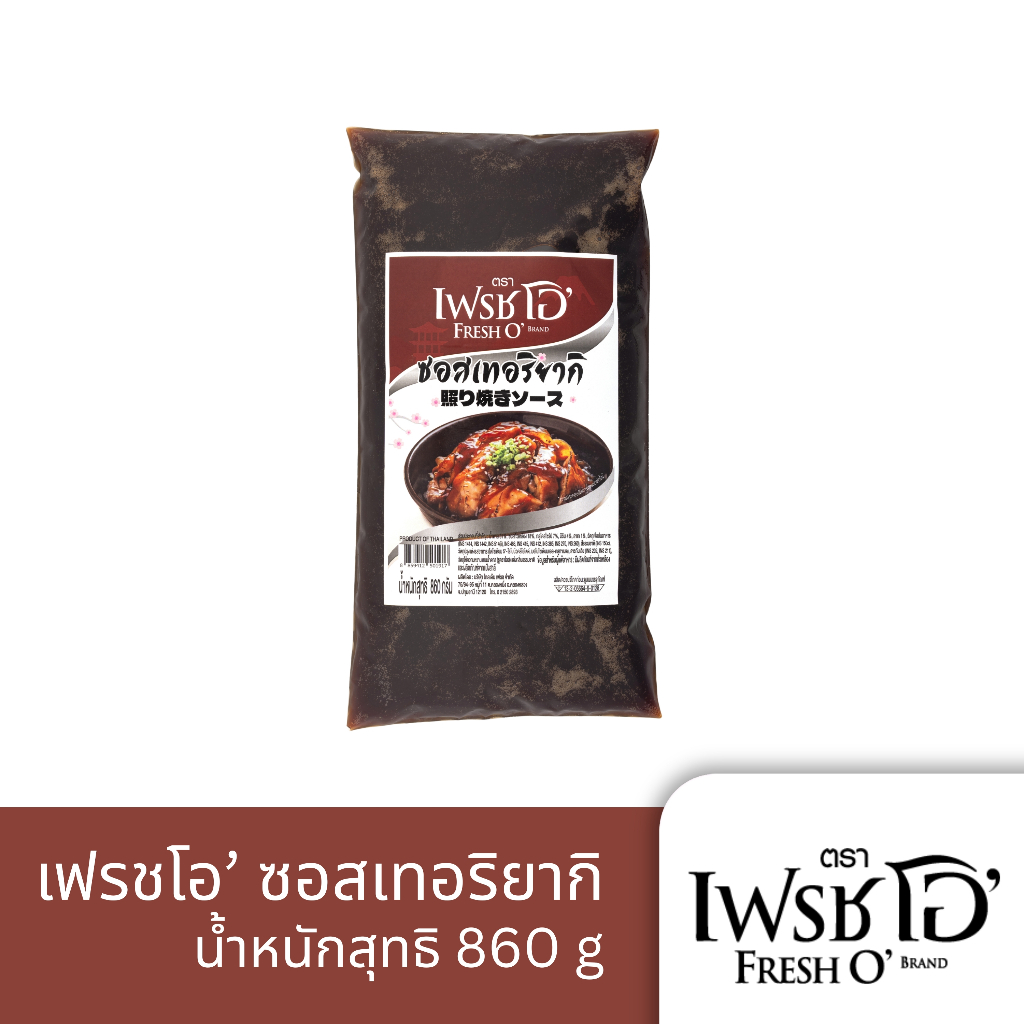 FRESH O' เฟรช โอ' ซอสเทอริยากิ Teriyaki Sauce 860g ซอสญี่ปุ่น รสเข้มข้น หอมมิริน สาเก พร้อมทาน