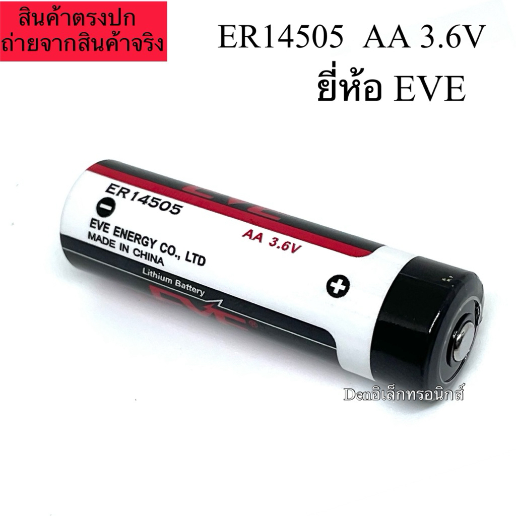 ER14505 (AA) 3.6V Lithium Battery EVE แบตเตอรี่ลิเธียม พร้อมส่ง ออกบิลได้
