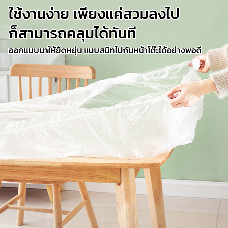 MAYNOS ฟิล์มคลุมโต๊ะอาหาร พลาสติกคลุมโต๊ะ กันน้ำ กันคราบน้ำมัน ยืดหยุ่น สำหรับโต๊ะกลมและโต๊ะเหลี่ยม