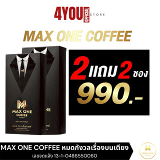 Max One Coffee กาแฟแม็กวัน เพื่อสุขภาพท่านชาย เขาทราย กาแฟพลังชาย 1กล่อง 10ซอง
