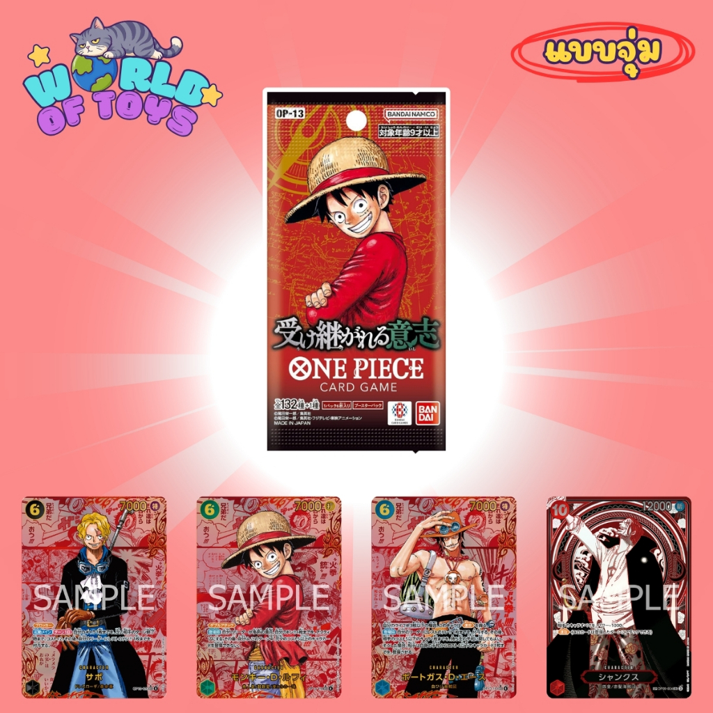 ⭐️จุ่ม(1 จุ่ม)⭐️ ส่งภายใน 24ชม🇹🇭 One Piece TCG Card OP-13 การ์ดวันพีช (Japan Version)