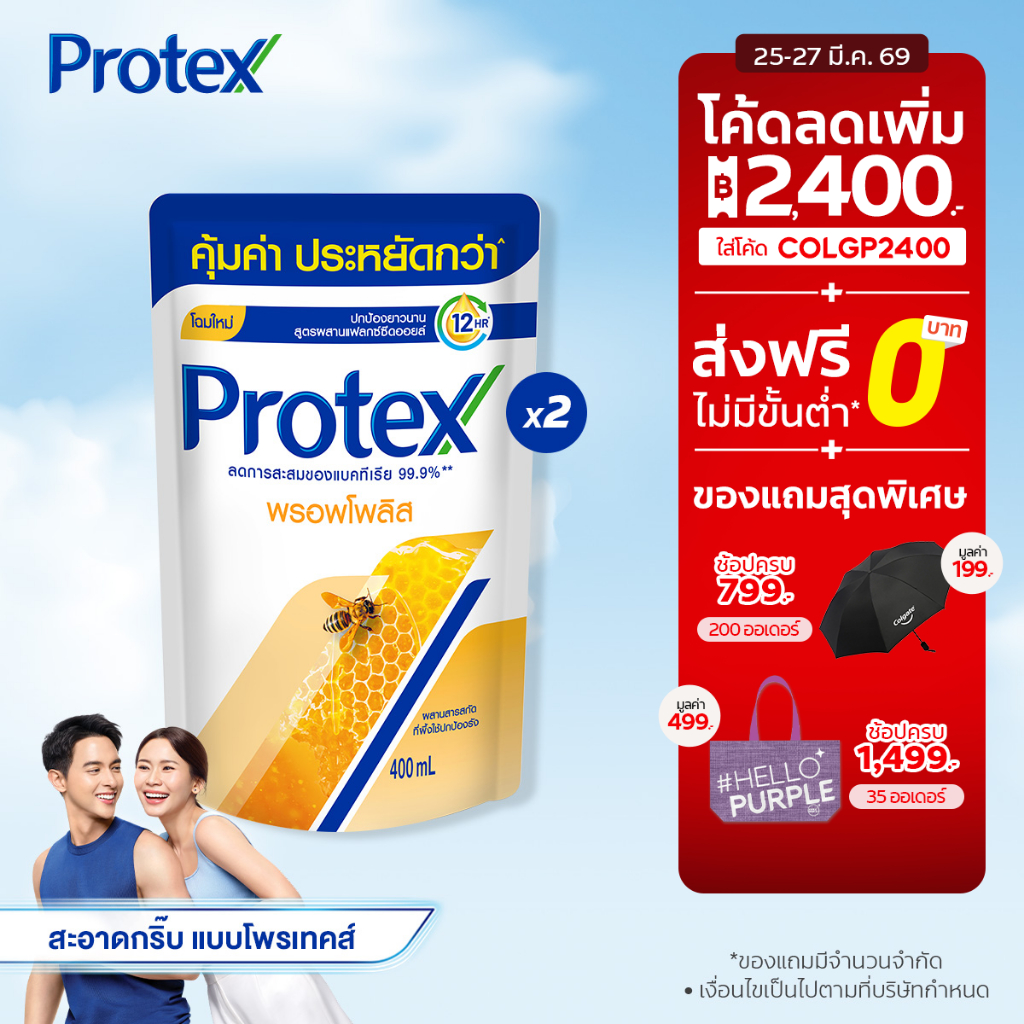 [มี 3 แพ็คให้เลือก] ครีมอาบน้ำโพรเทคส์ พรอพโพลิส ถุงเติม 400 มล. Protex Propolis Shower Cream 400 ml Refill