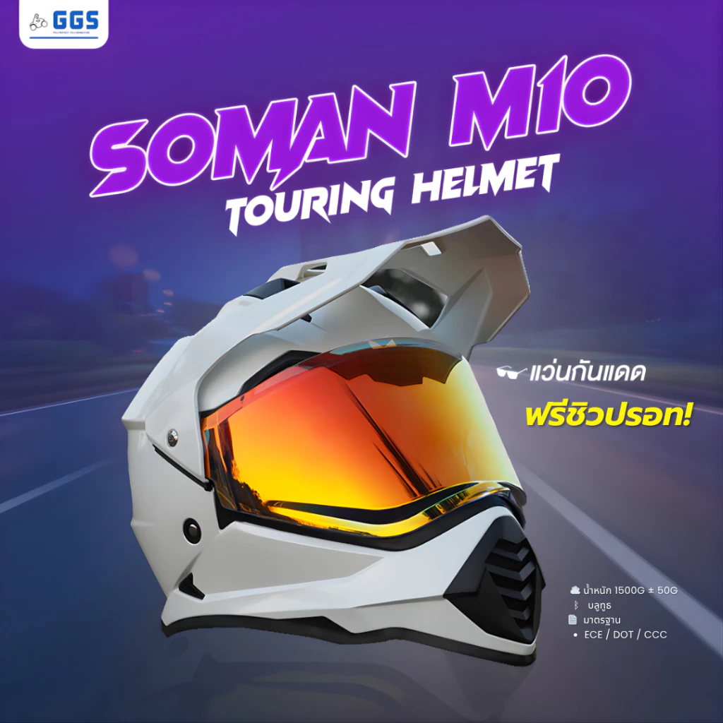[รองรับบลูทูธ!] หมวกกันน็อคทัวร์ริ่ง Soman M10 แว่น 2 ชั้น ฟรีชิวปรอทและชิวใส น้ำหนักเบา นวมซักได้