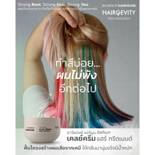 อาวียองซ์ แฮร์มูน อัลติเมท เคลย์ครีม แฮร์ทรีตเมนต์ ทรีทเมนต์…