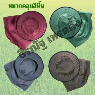 หมวกคลุมหน้ากันแดด (เซท3ใบ เซท6ใบ และ 12ใบ) ราคาส่ง หมวกคลุม