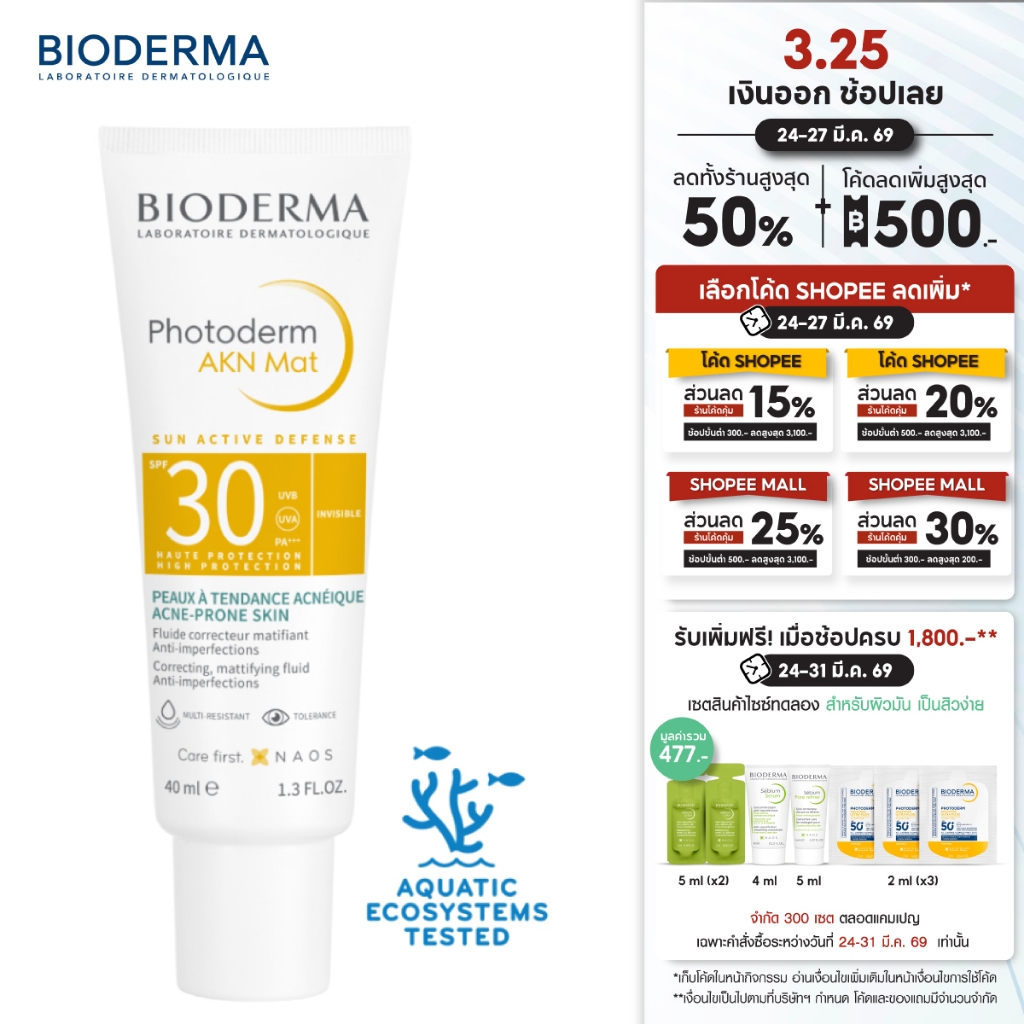 Bioderma Photoderm AKN Mat SPF30 PA+++ 40ml ครีมกันแดดคุมมัน สำหรับผิวมัน