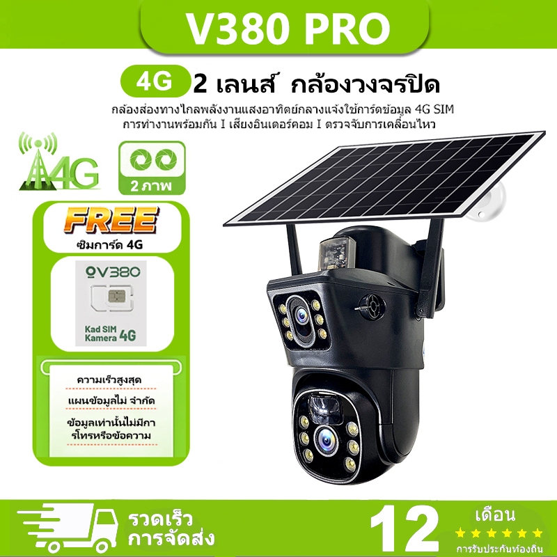 V380 Max VVT001 Solar เลนส์คู่ กล้องวงจรปิด กล้องส่องทางไกล 2 หน้าจอ 4G พลังงานแสงอาทิตย์ ไร้สายกลางแจ้งกันน้ำ