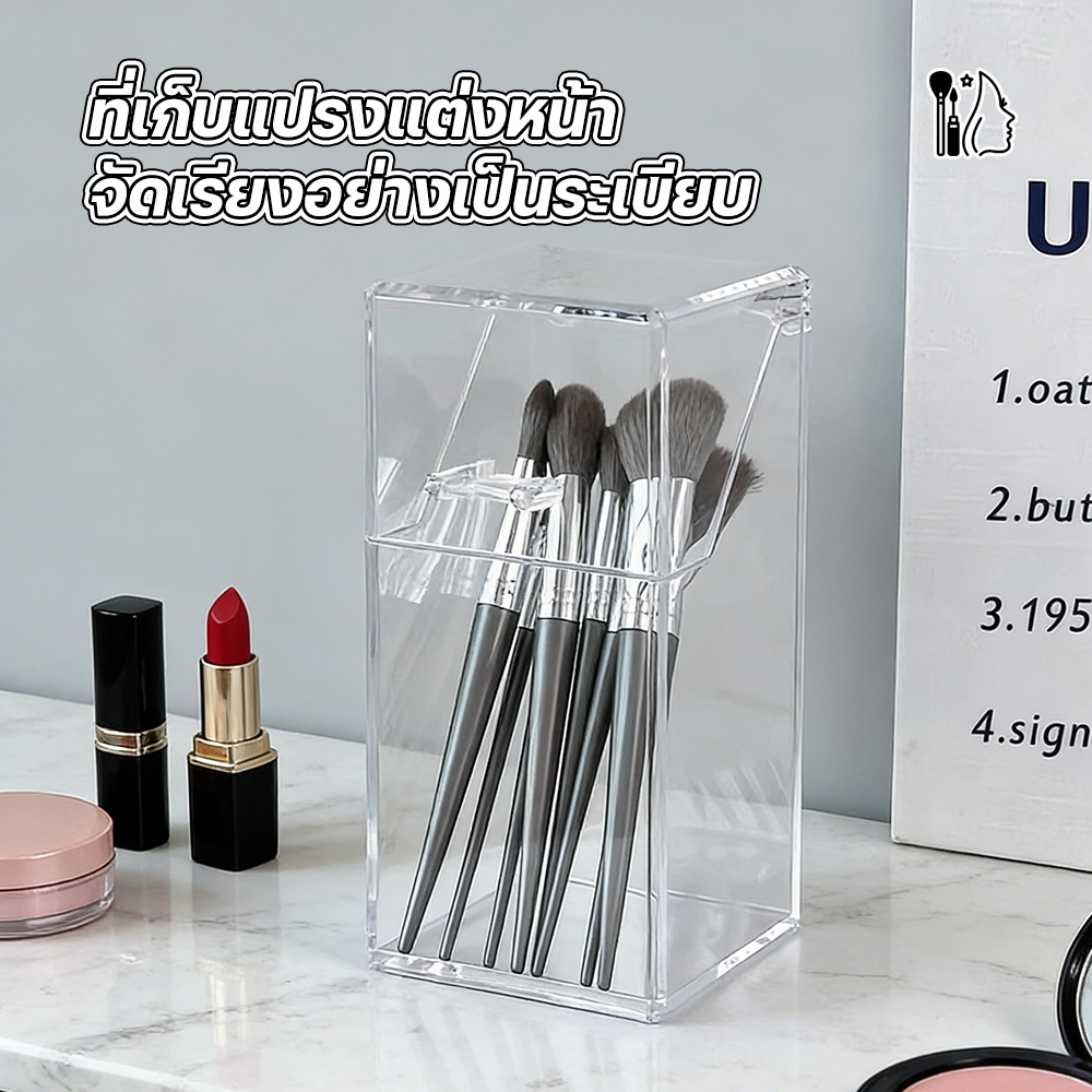 กล่องใส่ของ กล่องเก็บแปรงแต่งหน้า ชั้นวางเครื่องสำอาง กันฝุ่น กันน้ำ มีฝาปิด ความจุขนาดใหญ่ ทำความสะอาดง่าย