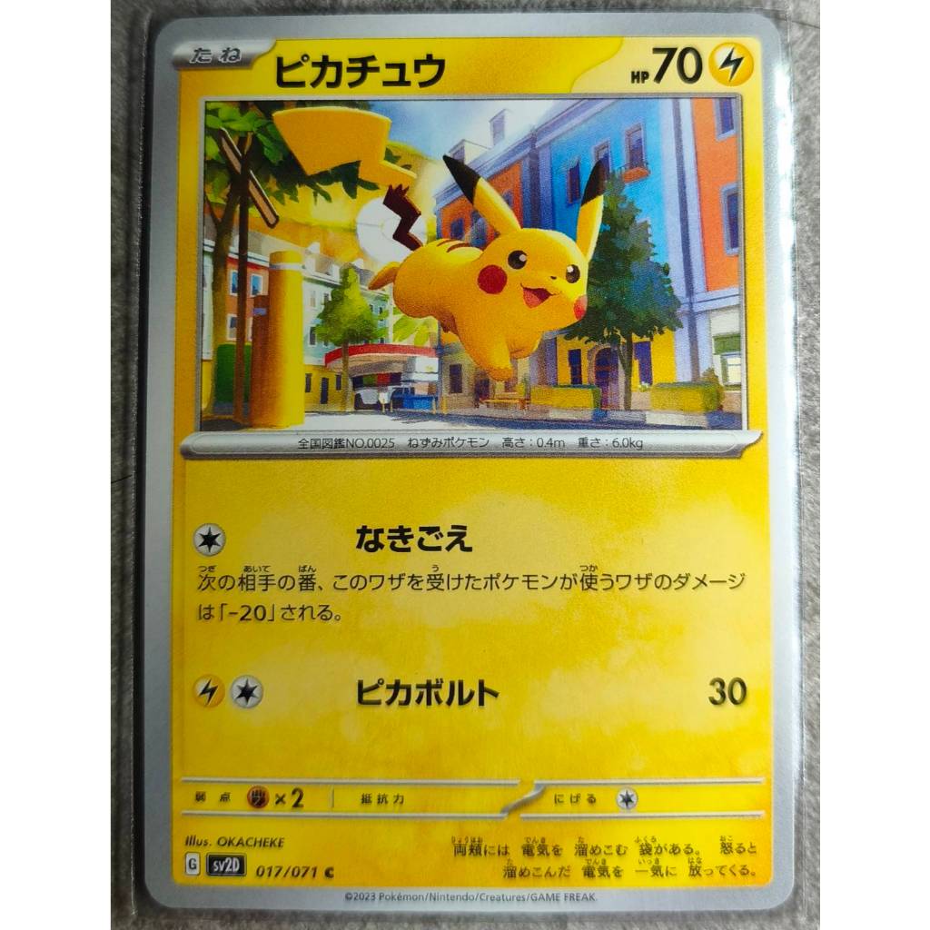 [Pokemon Card] Pikachu #055 #Pokemon Shiny Treasure J/P