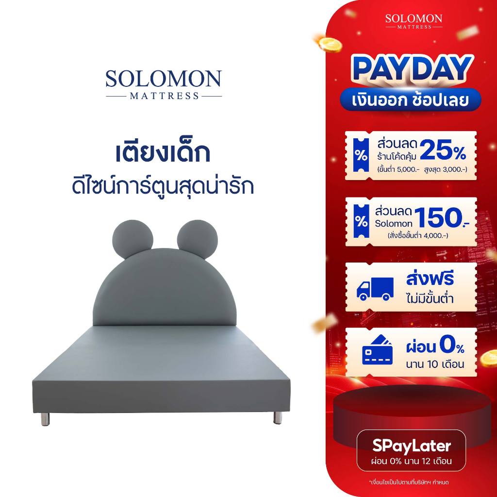 SOLOMON เตียงบล็อก เตียงเด็ก ไม้อย่างดี หุ้มหนังPVC 6 ฟุต 5 ฟุต 3.5 ฟุต เฉพาะเตียงนอน