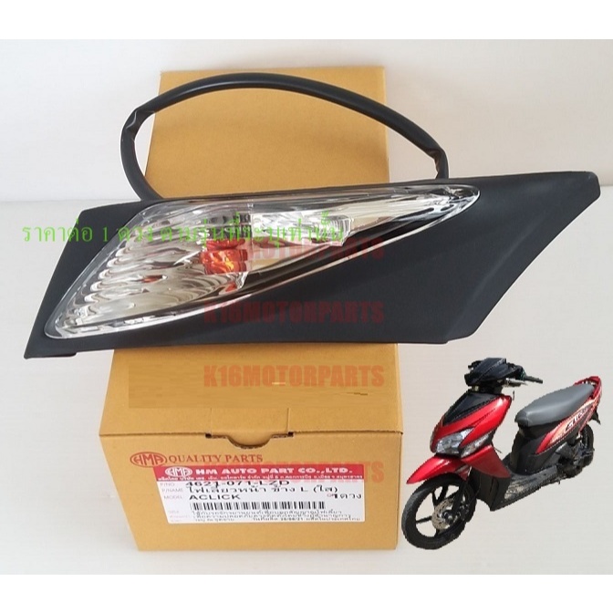 ไฟเลี้ยว หน้า CLICK 110 รุ่นเก่าสุด # รุ่นเเรกสุด คาร์บู # HMA Brand # 4621-071-..... ZD