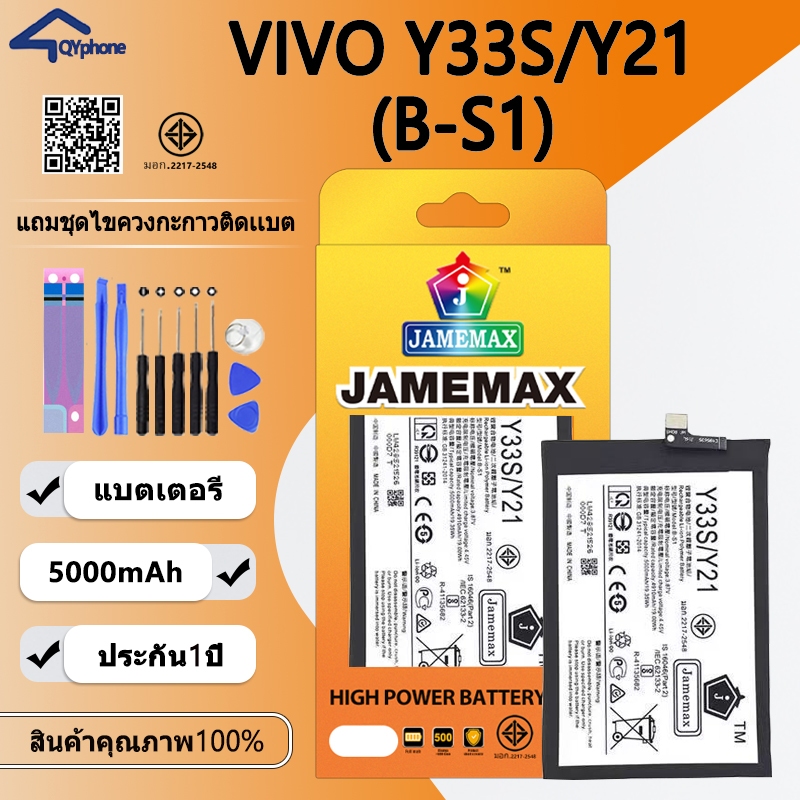 แบตเตอรี่ ใช้สำหรับ Vivo Y33s / Y21 Battery Vivo Y33s / Y21 (B-S1)Battery JAMEMAX ประกัน 6 เดือน
