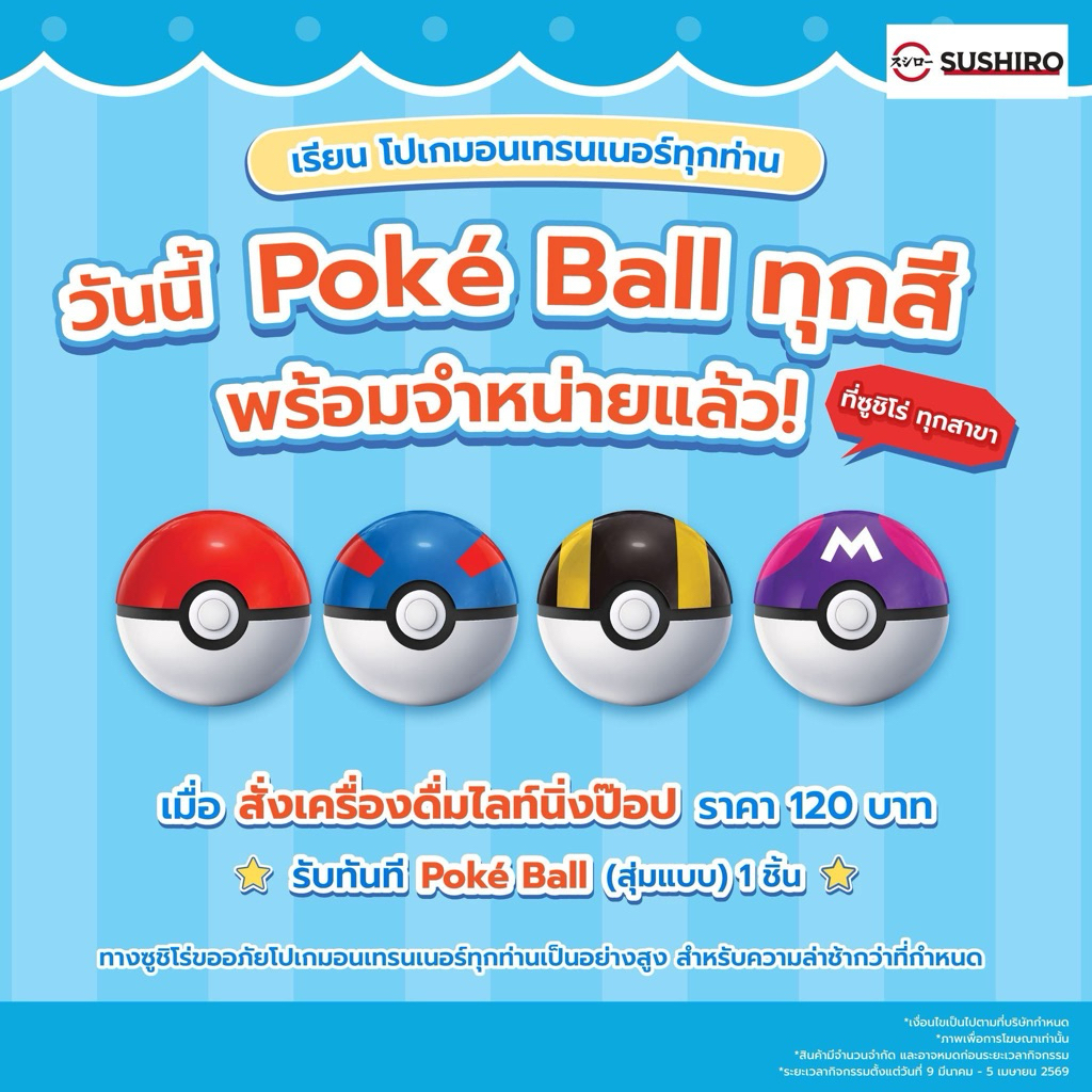 สินค้า SUSHIRO X POKEMON สินค้าพรีเมียม ซูชิโร่ แท้ พร้อมส่ง