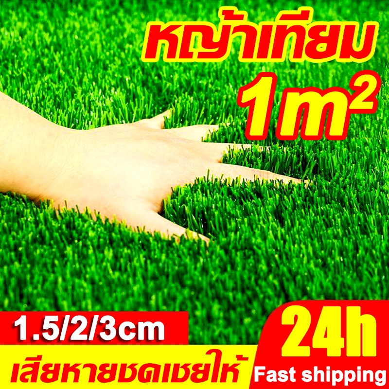 หญ้าเทียม ความกว้าง 1-4M หญ้าเทียมหญ้าเทียมถูกๆ หญ้าเทียมเกรดเอ หญ้าแผ่นปูพื้น หญ้าเทียมปูโตะ หญ้าปลอม หญ้า