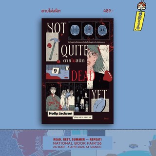 [พร้อมส่ง] ตายไม่สนิท (Not Quite Dead Yet)
