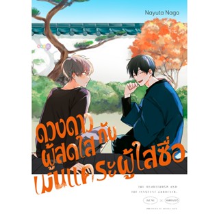 ืNED Comics ดวงดาวผู้สดใสกับเม่นแคระผู้ใสซื่อ
