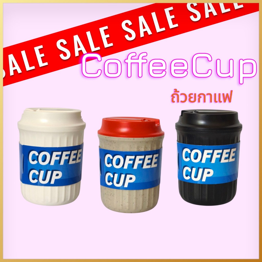 [SALE] แก้วกาแฟพกพา Coffee Cup ดีไซน์มินิมอล กระบอกน้ำรักษาอุณหภูมิ พร้อมสายคาดกันลื่น (ขาว/เทาลายหินอ่อน/ดำ)