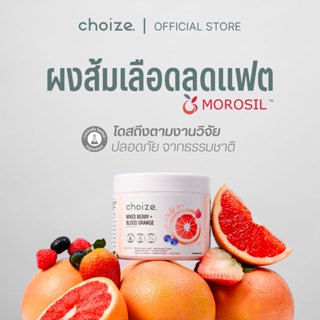 choize Mixed berry & Blood orange powder ผงเบอร์รี่ 7 ชนิด
