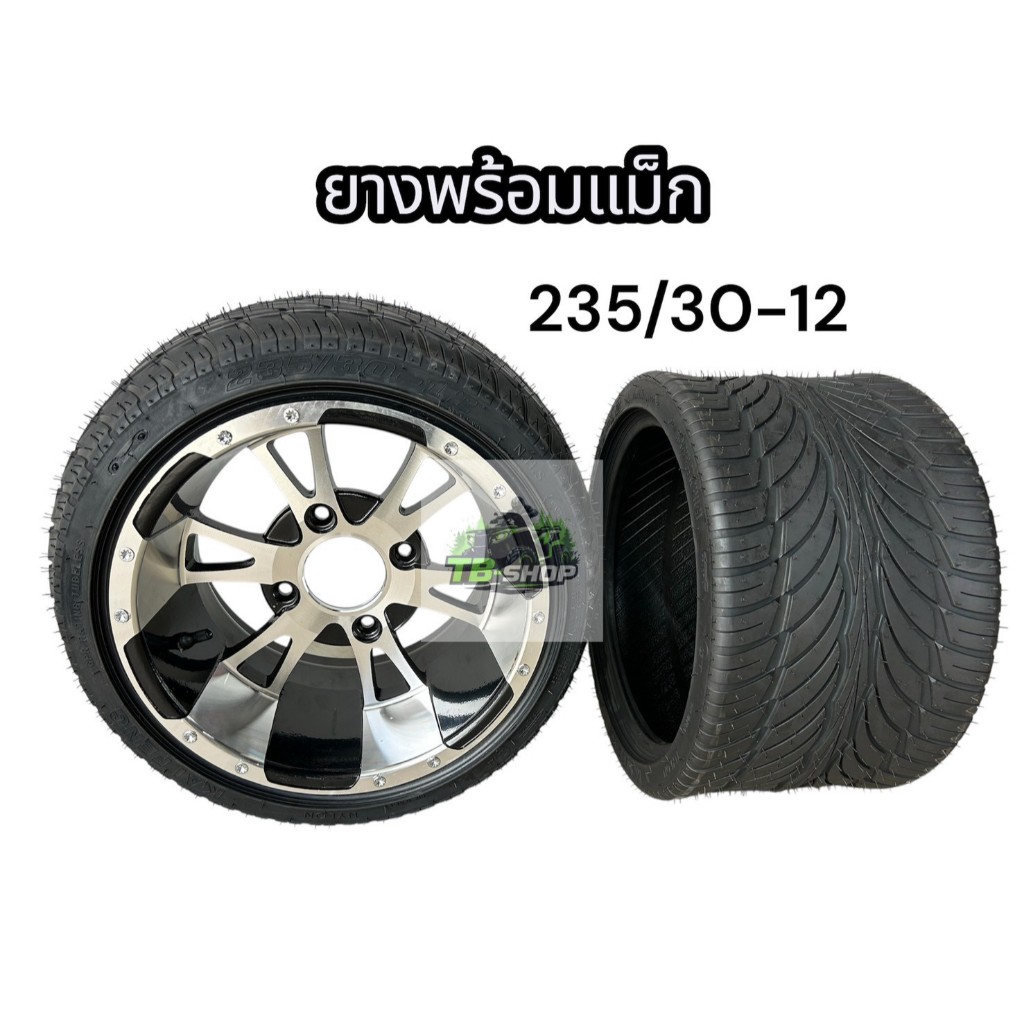 พร้อมส่ง ยางรถสร้าง ยางรถเอทีวี  ล้อขอบ12 นิ้ว 235/30-12 ยางพร้อมแม็ก 235/30-12 (ราคาต่อ 1ล้อ)
