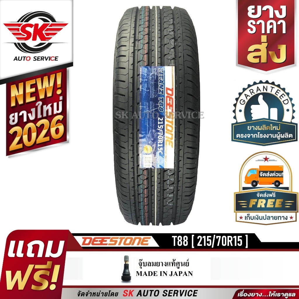 DEESTONE ยางรถยนต์ 215/70R15 (ขอบ15) รุ่น T88 1 เส้น (ยางใหม่กริ๊ปปี 2026)