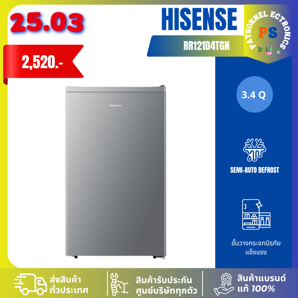 HISENSE ตู้เย็น 1 ประตู  RR121D4TGN 3.4 คิว สีเงิน