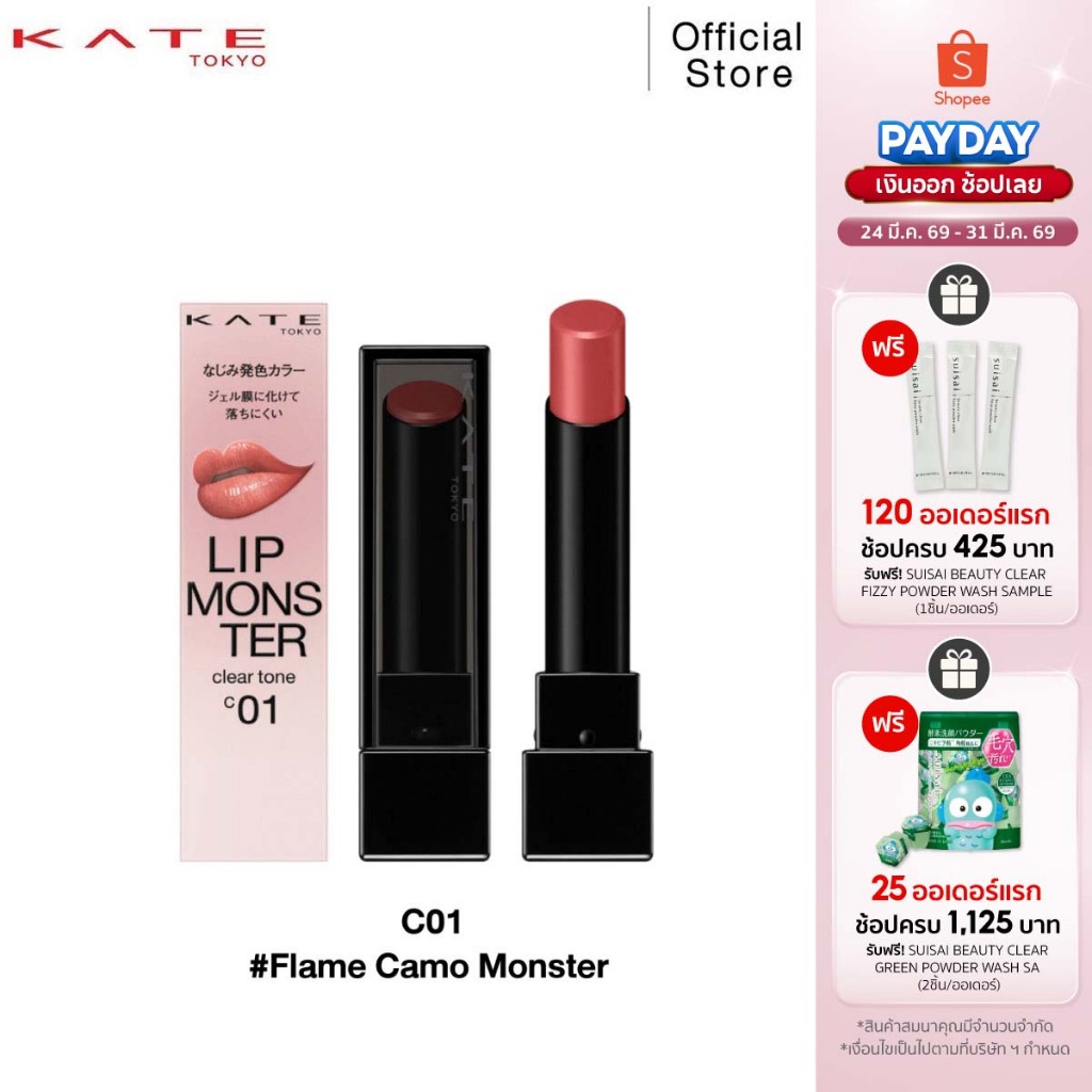 KATE ลิปสติกโทนใส ทนเหลือร้าย LIP MONSTER CLEAR TONE