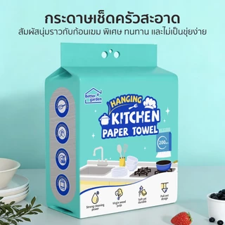 ♡ Bettergarden ♡ ทิชชู่ครัว♡ กระดาษซับน้ำมัน 200แผ่น/40PCS ทิชชู่ซักได้ กระดาษซับในครัว กระดาษเช็ดน้ำมัน ทิชชู่ซับน้ำมัน