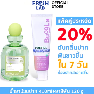[เซ็ตคู่สุดคุ้ม] Buoola ยาสีฟันเจลม่วง 120g + น้ำยาบ้วนปาก 410ml | ฟันขาว ลมหายใจหอม