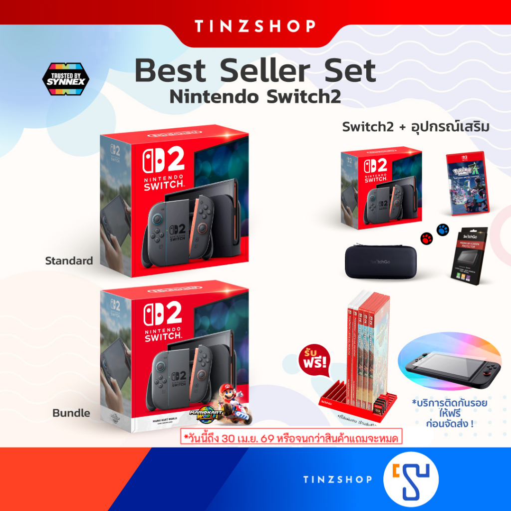 [รวมชุดเครื่อง] [ส่งด่วน] [Switch2] Best Seller Nintendo Switch 2 : standard , Bundle Mario kart World [ประกัน Synnex]