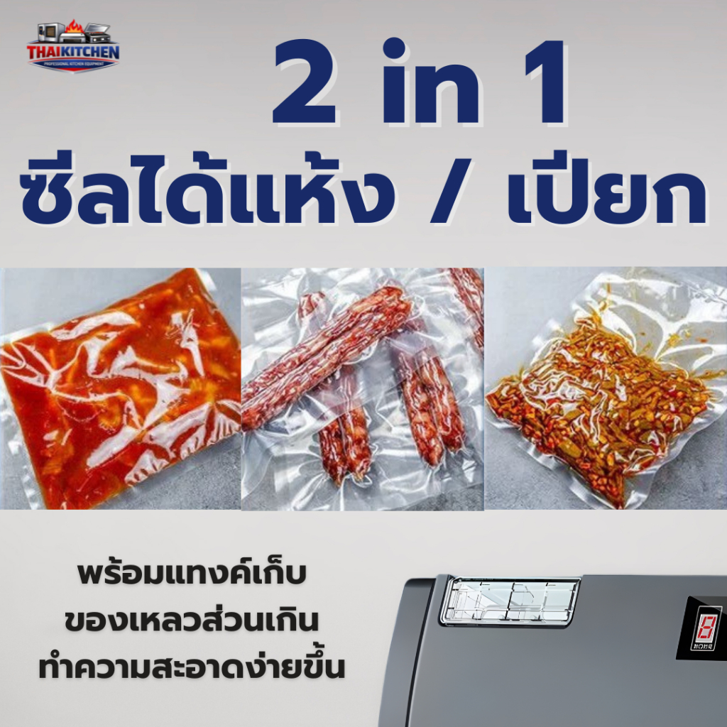{ไทยคิทเช่น} เครื่องซีลสุญญากาศ ใช้กับ ถุงซีลสุญญากาศ แบบเรียบ แรงดูด 80 kPa ซีลเปียก/แห้ง รุ่นนิยม ราคา ถูกที่สุด ดีลบีเคเค แกลเลอรีภาพที่ 5