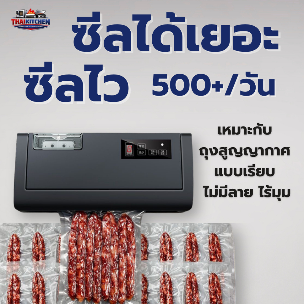 {ไทยคิทเช่น} เครื่องซีลสุญญากาศ ใช้กับ ถุงซีลสุญญากาศ แบบเรียบ แรงดูด 80 kPa ซีลเปียก/แห้ง รุ่นนิยม ราคา ถูกที่สุด ดีลบีเคเค แกลเลอรีภาพที่ 2