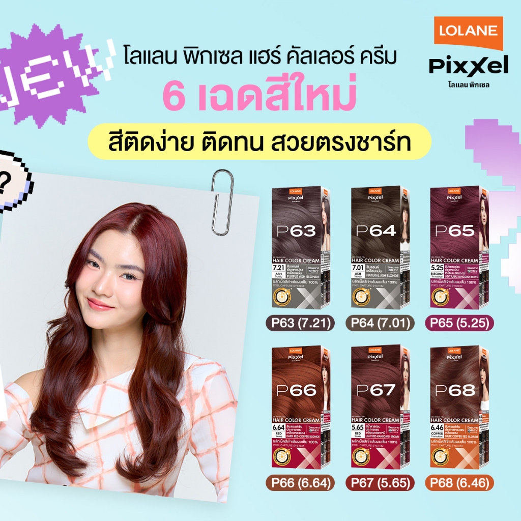 Loland Pixxel Hair Color Cream โลแลน พิกเซล ครีมย้อมสีผม ปิดผมขาว สีแฟชั่น ติดชัด สีตรงปก ติดทนนาน ส