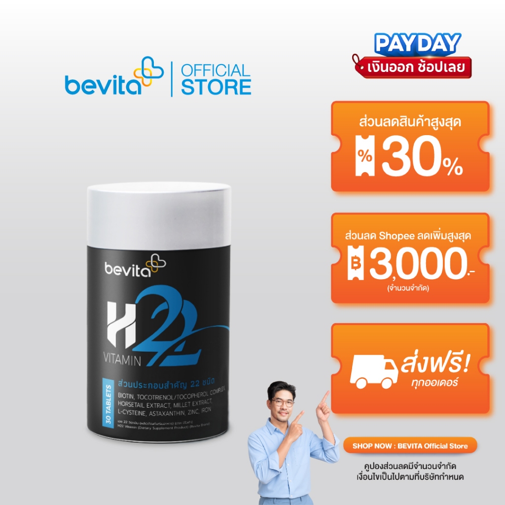 Bevita วิตามินบำรุงผม สำหรับคนที่มีผมร่วง ผมบาง (1 กระปุก 30 เม็ด)