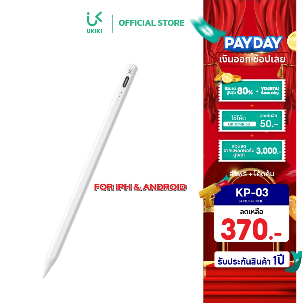 [รองรับ iP/Android] UKIKI KP-03 Stylus Pencil ปากกาดิจิทัล สำหรับแท็บเล็ต เขียนลื่น แบต 10 ชม.