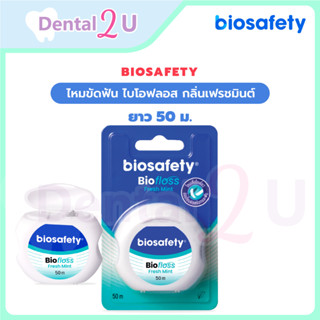 Biosafety ไหมขัดฟัน ไบโอฟลอส กลิ่นเฟรชมินต์ ยาว 50 ม. จำนวน …